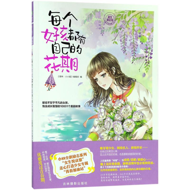 正版新书]淑女励志馆.女生悦读慧;002;小MM全新励志系列?每个女