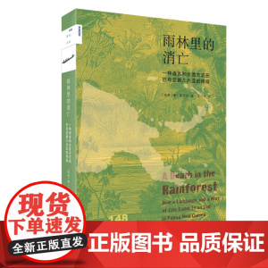 新知文库148·雨林里的消亡:一种语言和生活方式在巴布亚新几内亚的终结 [瑞典] 生活读书新知三联书店 正版书籍