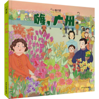 醉染图书嗨,广州9787558908194