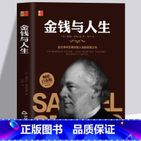 [正版]金钱与人生 金钱法则投资管理公司家庭理财思维书籍 零基础创业实现财富自由之路人生的智慧 企业管理人生基金理财正