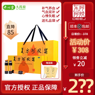 [顺丰配送]东阿阿胶 复方阿胶浆(无蔗糖)口服液48支 补气养血 气血两虚 头晕目眩治贫血 阿胶液体剂[类目为补气补血]