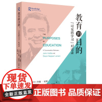 教育的目的:“可见的学习”对话录