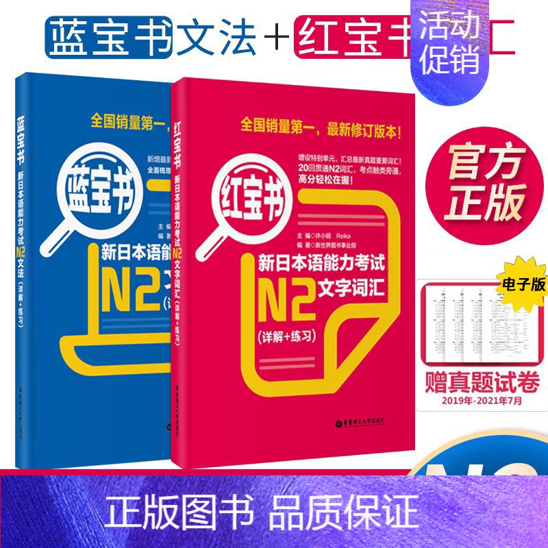 [正版]日语n2红蓝宝书真题 日语红宝书文字词汇+蓝宝书文法详解+练习 新日语能力考试n2语法练习题标准日本语初级n