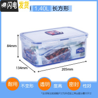 三维工匠塑料保鲜盒微波炉饭盒长方形密封盒食品便当盒冰箱收纳盒 长1400