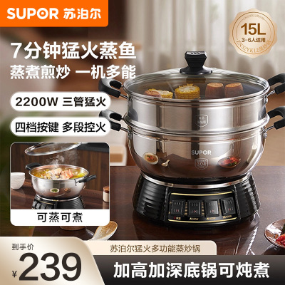 苏泊尔(SUPOR)不锈钢电蒸锅家用多功能电煮锅蒸包子蒸鱼电热锅炖蒸煮一体锅电火锅 15L多用途锅 ZN32YK12