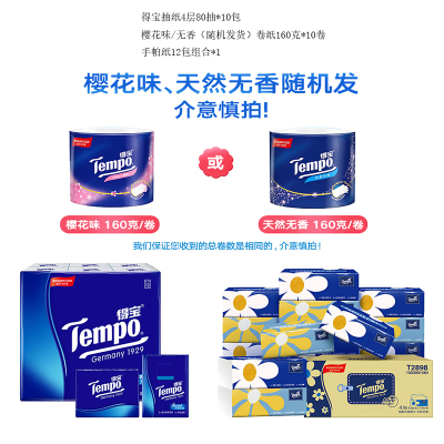 健步走活动 奖品纸巾礼包九