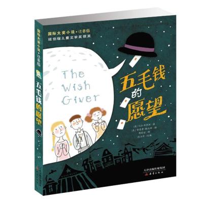 正版新书]五毛钱的愿望(美)比尔·布里坦 著 段立欣 编 隋荣谊 译