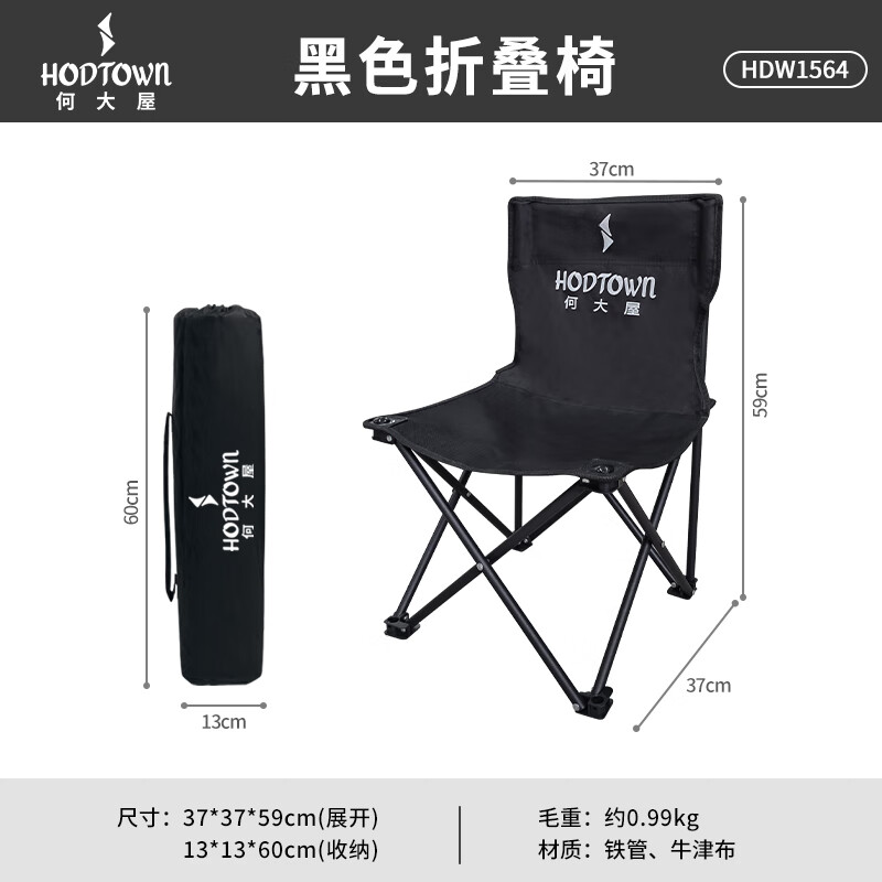 Hodtown何大屋 黑色折叠椅 HDW1564