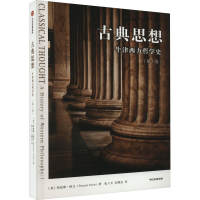 正版新书]古典思想 牛津西方哲学史(第1卷)(英)特伦斯·欧文97875