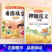[范文+练习 ]押题范文+看图填空 小学一年级 [正版]看图写话二年级一年级押题范文大全上册人教版每日一练专项训练一二年
