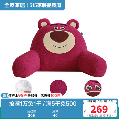 全友家居皮克斯草莓熊系列靠垫卧室床头枕午睡趴枕阅读枕1