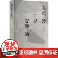 有点爱是安静的 柳文龙 著 长江文艺出版社 诗歌 中国现当代诗歌