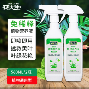 [补贴10%]水培植物专用营养液富贵竹转运竹巴西木郁金香绿萝铜钱草通用肥料