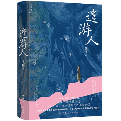 正版新书]遣游人吴纯 著9787222230040