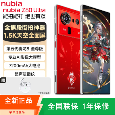 [全新]努比亚 Z80 Ultra 16+512GB 洛天依限定版 第五代骁龙8至尊版 7200mAh 90W 144Hz 透明设计 散热风扇 游戏肩键 电竞5G手机