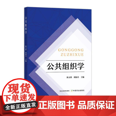 公共组织学