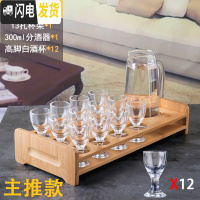 三维工匠家用分酒器水晶玻璃白酒杯套装 12只小一口杯2两酒盅小号红酒酒具 300分酒器+12高脚杯+杯架