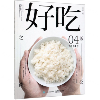 [M]好吃(4)-9787121374227