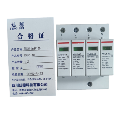 廷穗(TINGSUI)浪涌保护器 XNU6-40 只