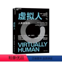 [正版]湛庐虚拟人:人类新物种 偏执的“科技狂人”玛蒂娜·罗斯布拉特缔造永生虚拟人的世纪争议之作 科技/人工智能书籍
