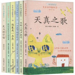 醉染图书彩色的诗歌教室(全6册)9787571514501
