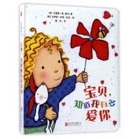 正版新书]宝贝知道我有多爱你(精)(美)马里恩·丹·鲍尔|译者:唐米