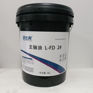 佳仕利 主轴油 L-FD2号 16L/桶