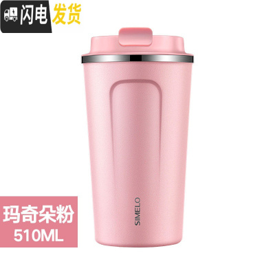 三维工匠随手水杯女保温杯便携夏天网红ins防摔运动随身随行杯学生咖啡杯 玛奇朵粉大杯510咖啡器具