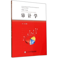 [M]审计学-9787561549759