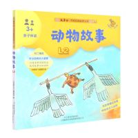 [N]动物故事(幼儿版3+亲子伴读)/故事会中国民间故事金库-9787532180509