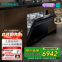 西门子智净魔方16套嵌入式家用蒸汽消毒除菌洗碗机 长效储存 SJ43HB24MC