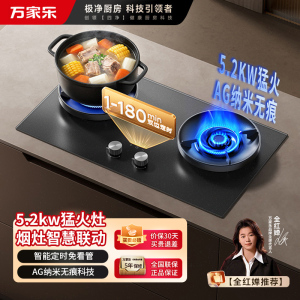 万家乐燃气灶H6 MAX 5.2kw大火力台嵌两用70%高热效率 天然气灶