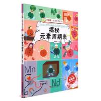 正版新书]揭秘元素周期表林晓慧9787551436373