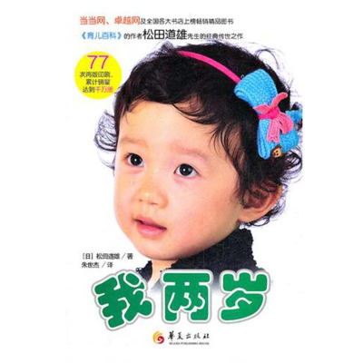 [M]我两岁-9787508067278