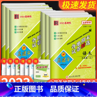 语文 人教版 五年级下 [正版]孟建平五年级上册下册试卷测试卷全套 各地期末试卷精选语文数学英语科学人教版教科版北师大版