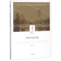 [N]中国小说史略/老北大讲义-9787538757347