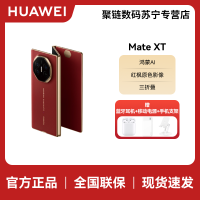 HUAWEI/ 华为 Mate XT 16GB 512GB 瑞红 鸿蒙智能手机 鸿蒙AI