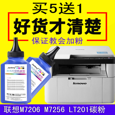 出众联想M7206打印机碳粉LT201S1801S2001F2071H7256M2040墨粉