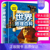 [正版]世界地理百科 彩图拼音精装版世界地理知识常识小学生课外阅读书籍儿童科普读物旅游自然科普类知识儿童绘本注音版金铁