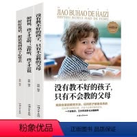 [正版]全3册新生代父母养育孩子的启蒙之书 科学育儿大全父母赢在终点家庭教育孩子要懂心理学如何说 没有教不好的孩子,只