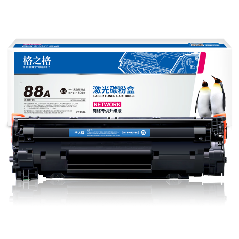 格之格388a硒鼓 m1136硒鼓 适用惠普m126nw硒鼓 p1108 p1106 1007 m128fn m126a