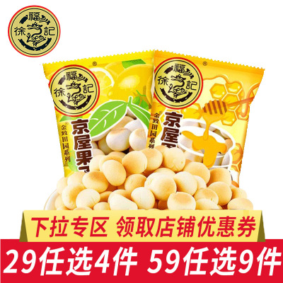 29元任选4件&59元任选9件-徐福记京屋果子158克小馒头混合口味散装休闲怀旧零食办公室小吃饼干混合口味158g
