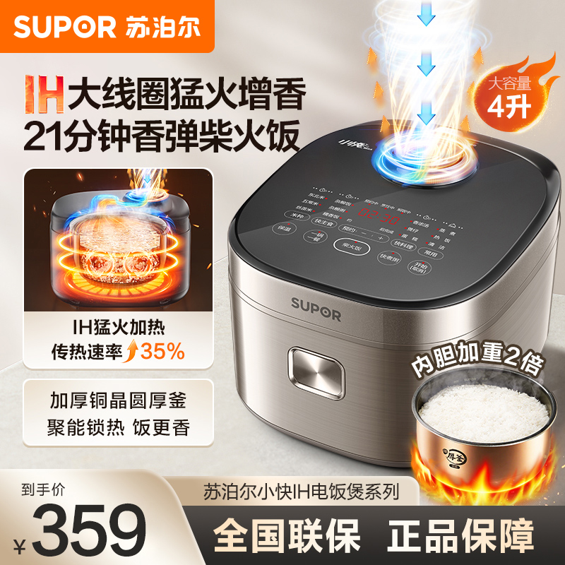 苏泊尔(SUPOR)小快电饭煲4升家用大容量1-6人 电饭锅煮饭锅 多功能智能IH加热F40X83
