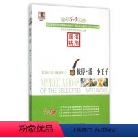 彼得·潘/小王子 [正版]阅读1+1工程/(全27册)彼得·潘/小王子+二十世纪外国短篇小说精选+朱自清散文精选+少年维