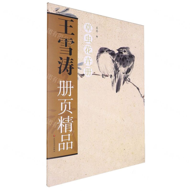 [N]王雪涛册页精品(草虫花卉册)-9787574701601