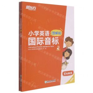 [N]小学英语国际音标(2图解版共2册)-9787572224881