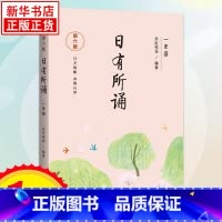 英文日有所诵 1-6全套 小学通用 [正版]优惠亲近母语日有所诵一年级二年级注音版 第六版日有所诵1年级上册英文诵读
