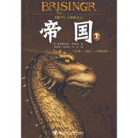 正版新书]帝国(上)(美)鲍里尼 罗家如 周玉军 叶芊978754480