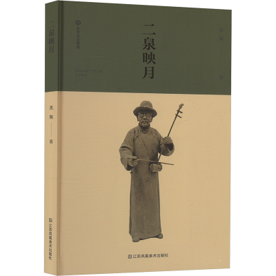 正版新书]二泉映月黑陶 著9787574116863