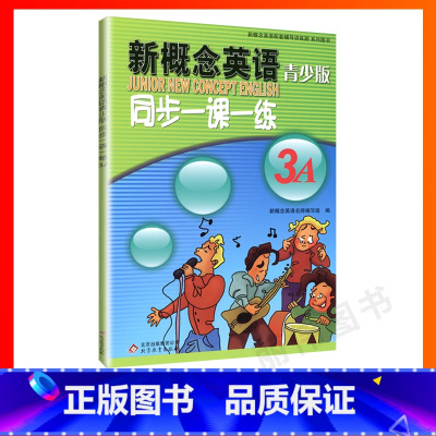 [正版]外研社青少版新概念英语同步一课一练3A 北京教育出版社新概念英语青少版一课一练3A新概念青少版3A一课一练课后